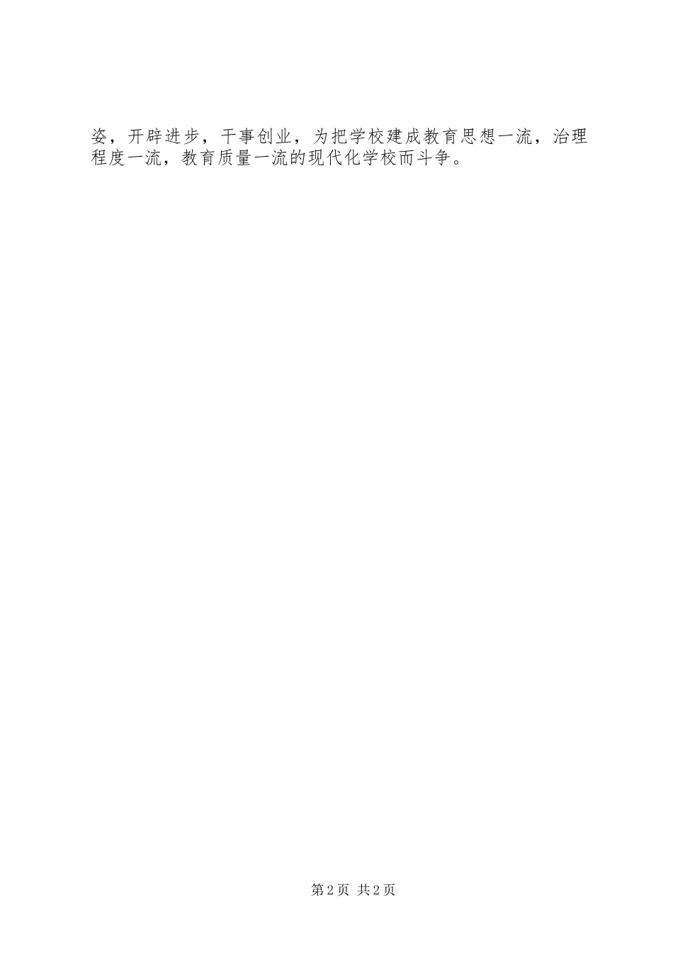 2024年教学自评检查汇报材料_第2页