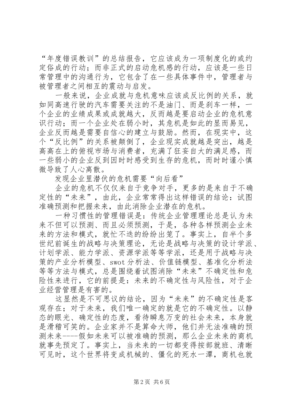 2024年教训检讨报告_第2页