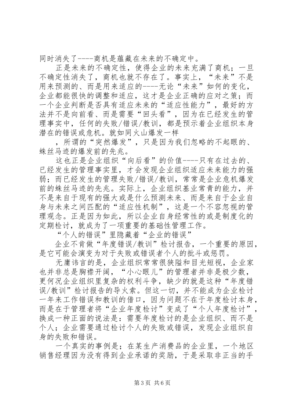 2024年教训检讨报告_第3页