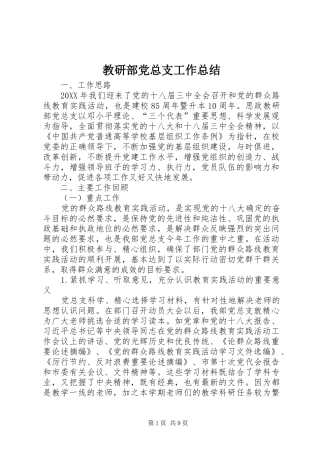 2024年教研部党总支工作总结