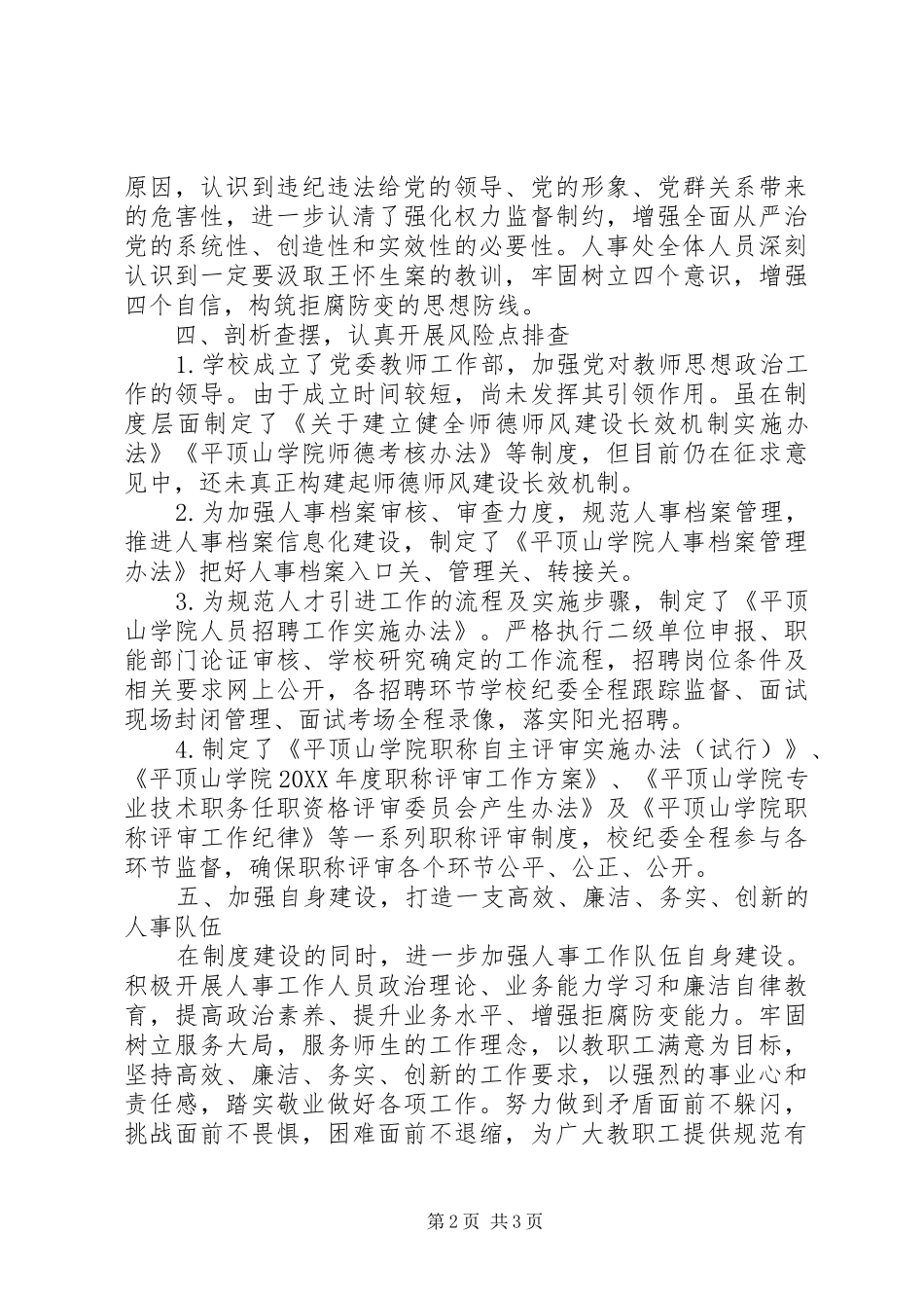 2024年单位以案促改工作总结_第2页