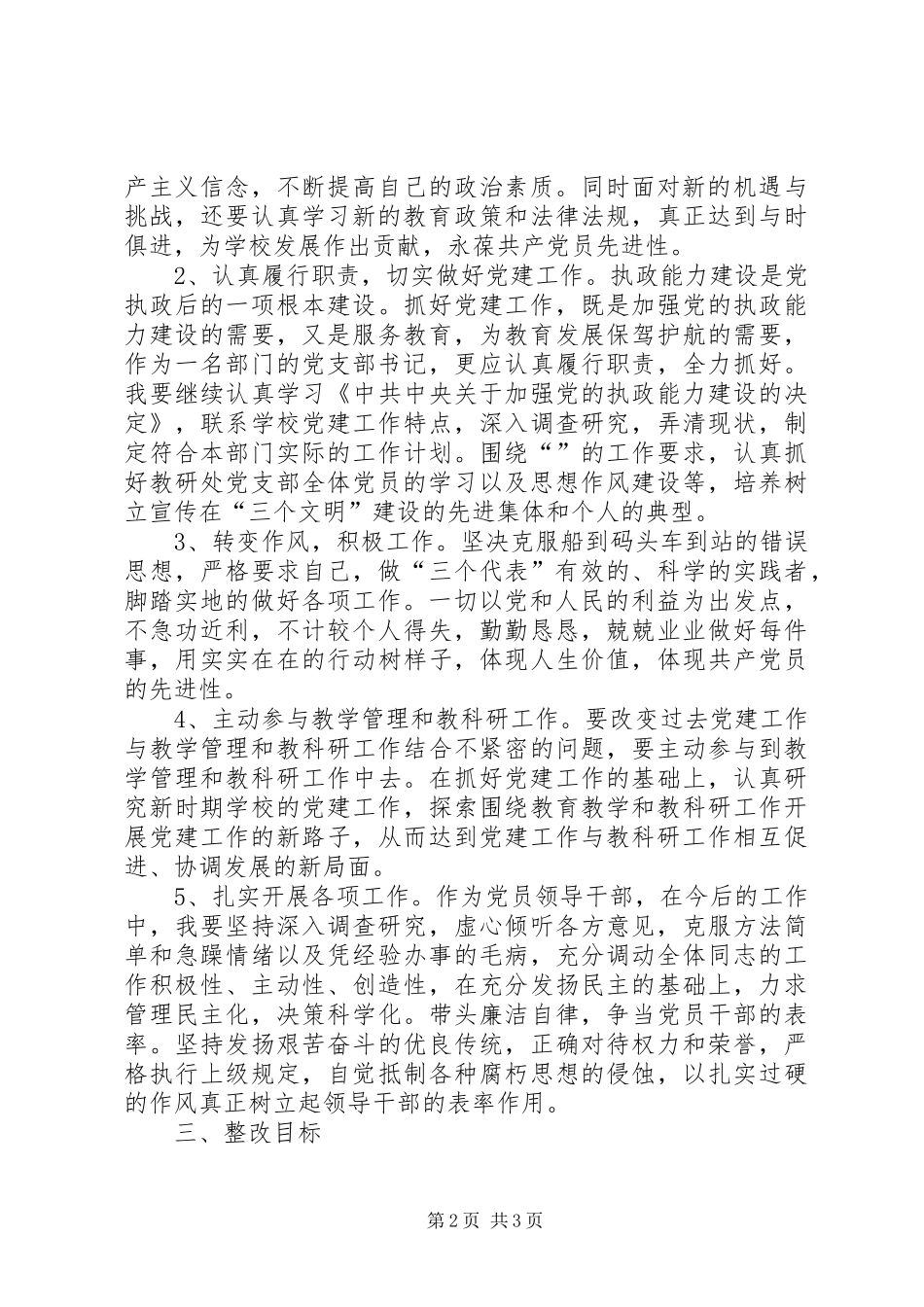 2024年教研处党支部书记整改措施_第2页