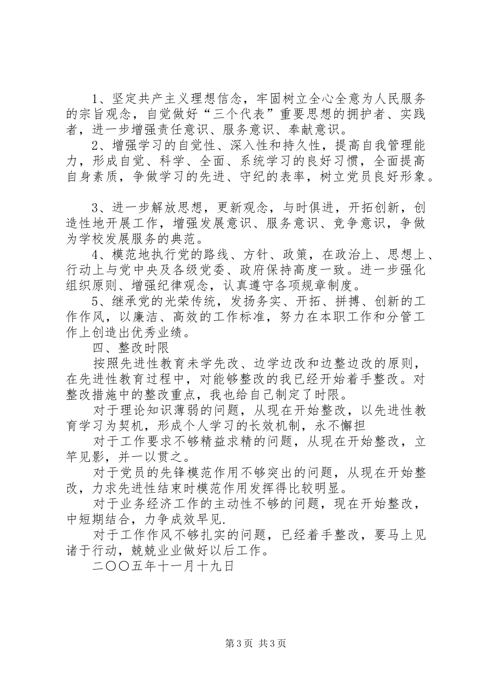 2024年教研处党支部书记整改措施_第3页