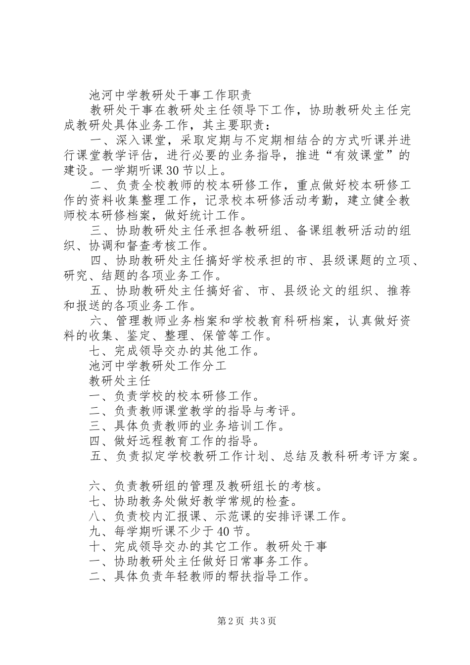 2024年教研处讲话定稿_第2页