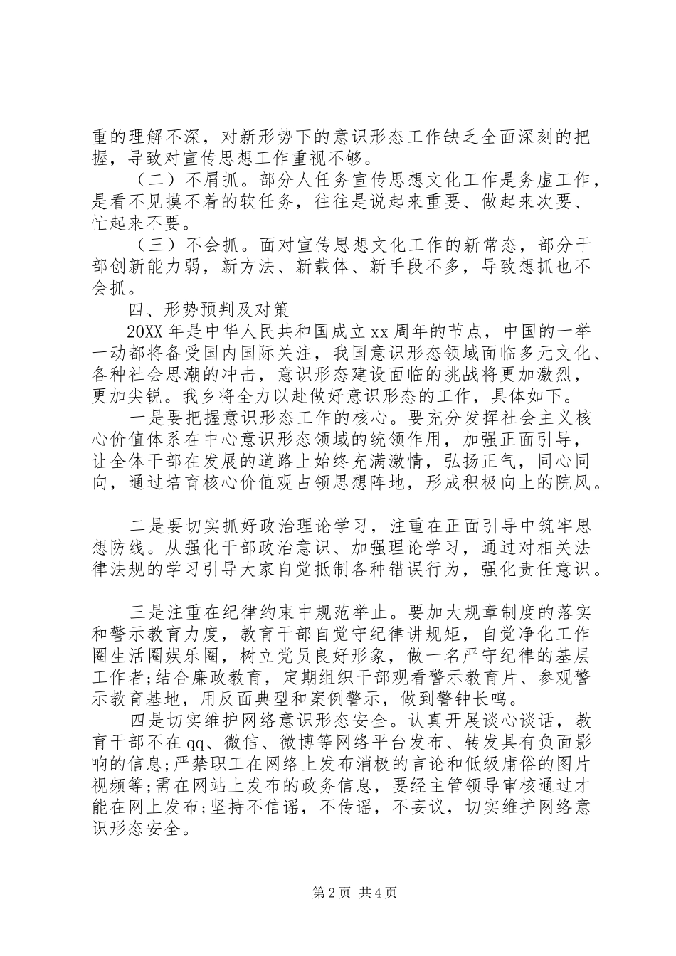 2024年单位意识形态研判分析报告_第2页