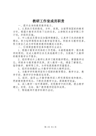 2024年教研工作室成员职责