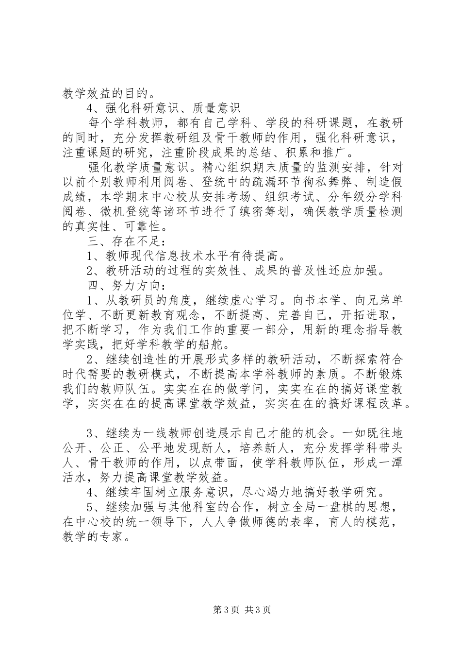 2024年教研工作提纲总汇_第3页