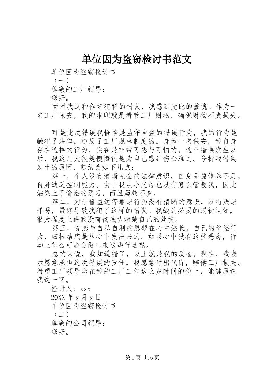 2024年单位因为盗窃检讨书范文_第1页