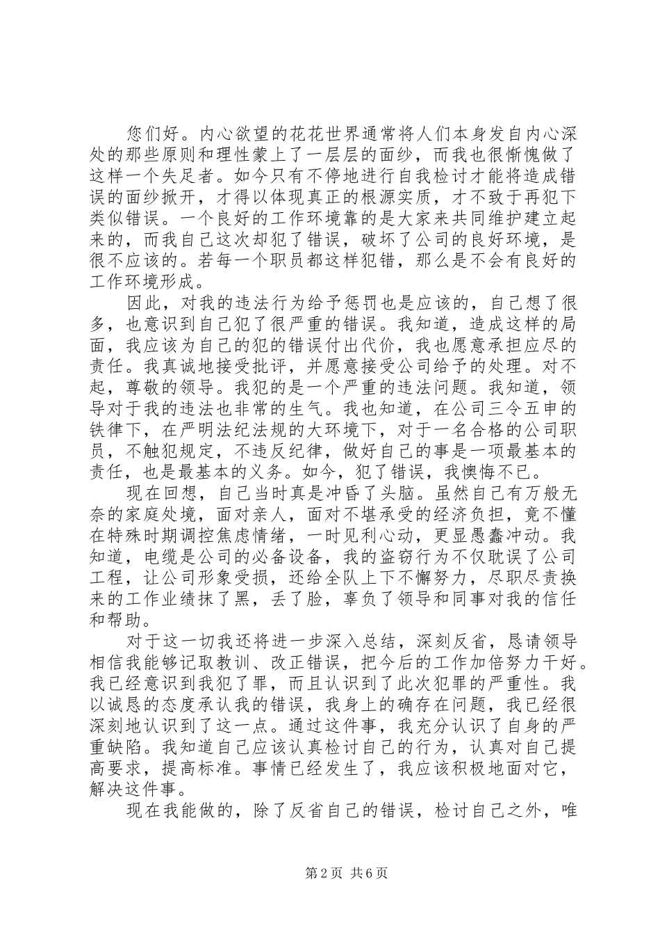 2024年单位因为盗窃检讨书范文_第2页