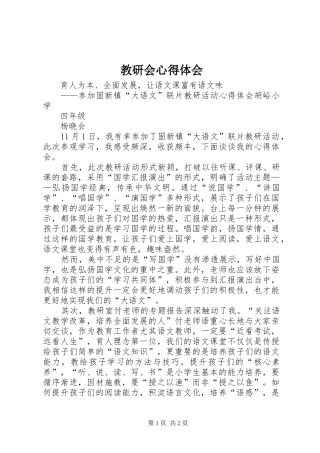 2024年教研会心得体会