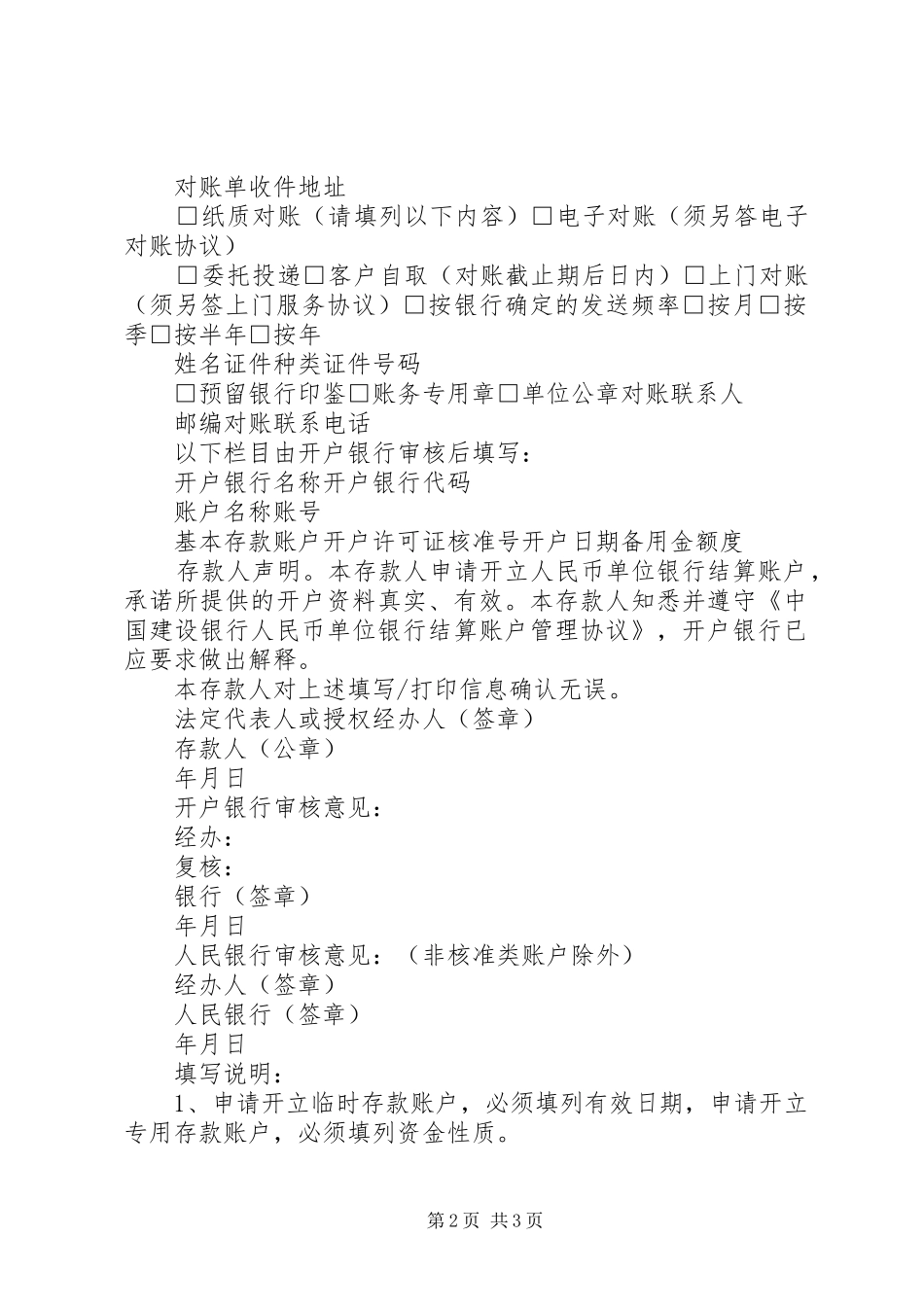 2024年单位银行账户业务约定变更申请书_第2页