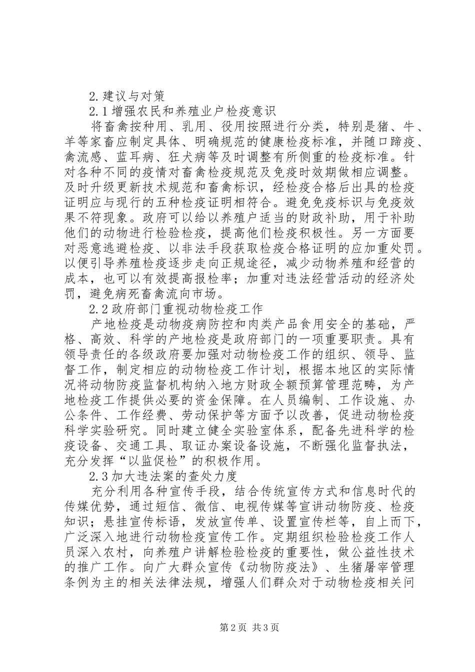 2024年教研活动中存在的问题与对策_第2页