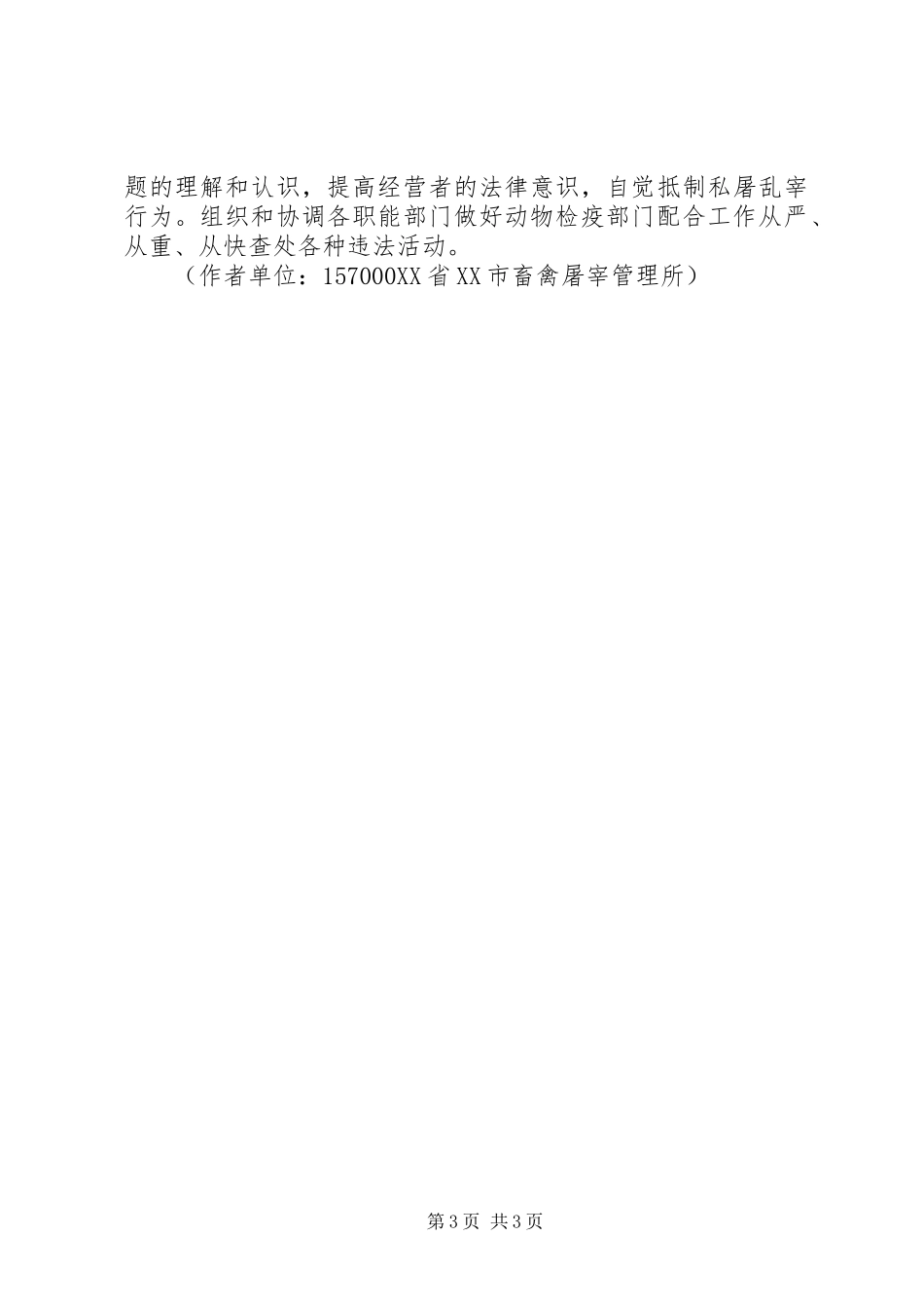 2024年教研活动中存在的问题与对策_第3页