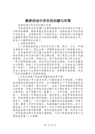2024年教研活动中存在的问题与对策
