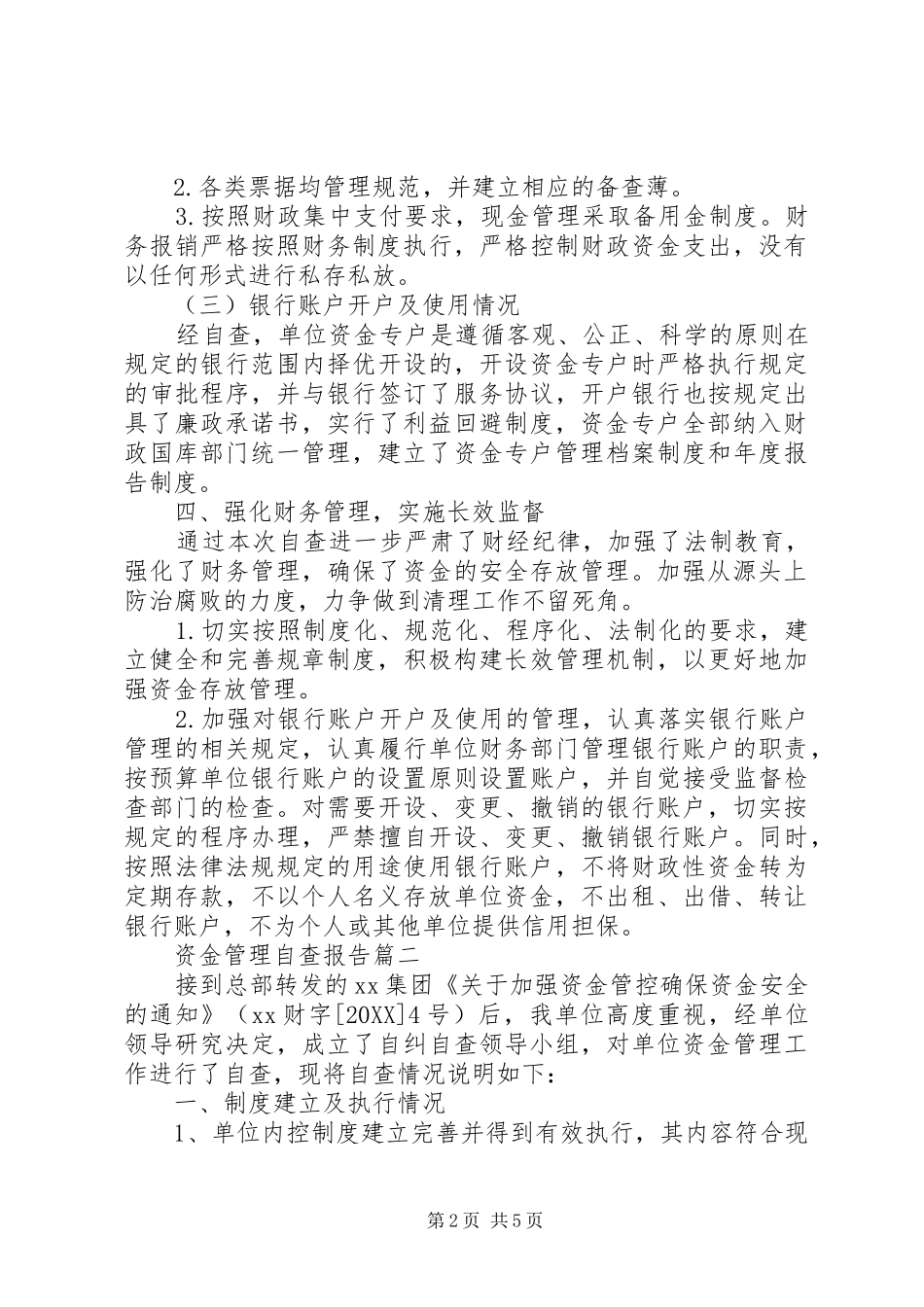 2024年单位银行账户资金存放管理工作自查报告三篇_第2页