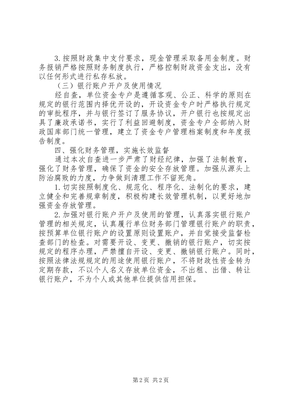 2024年单位银行账户资金存放自查报告_第2页