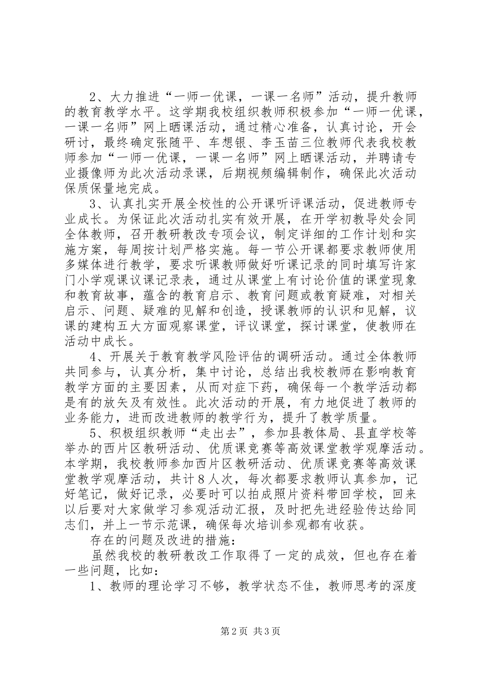 2024年教研教改工作总结_第2页