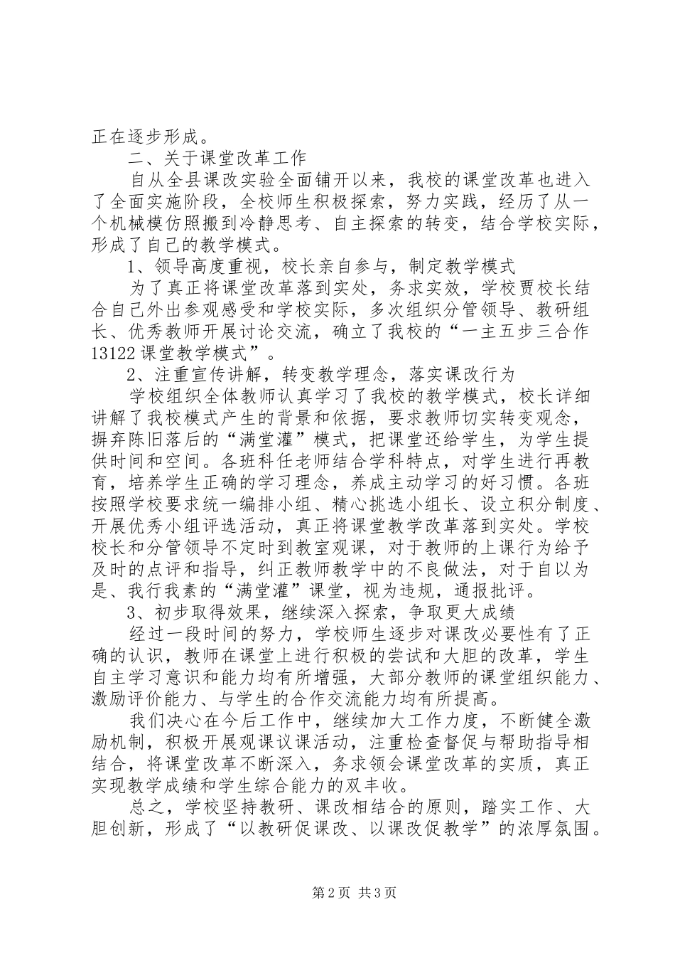 2024年教研教改汇报材料_第2页