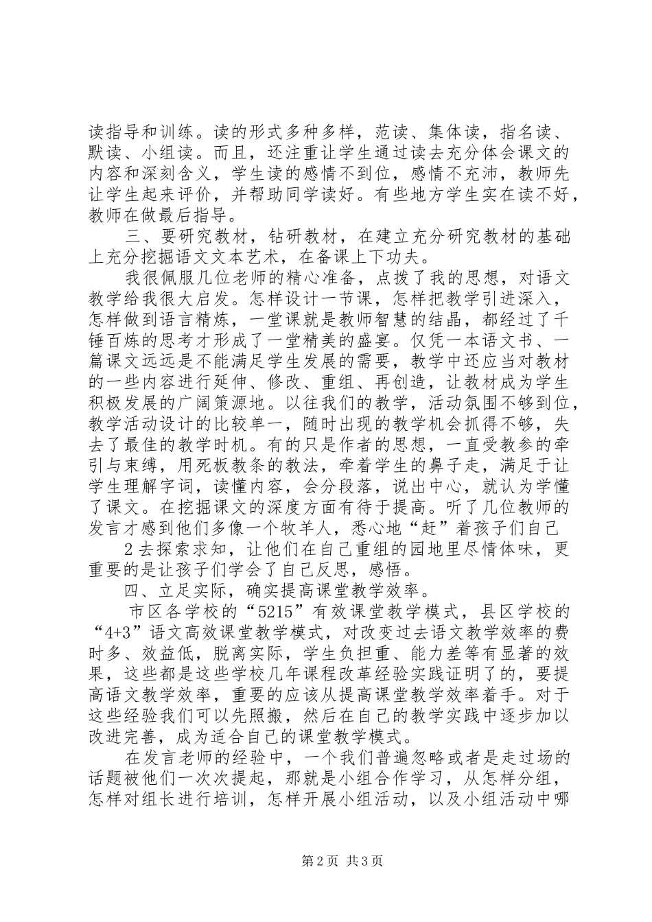2024年教研教改心得体会_第2页
