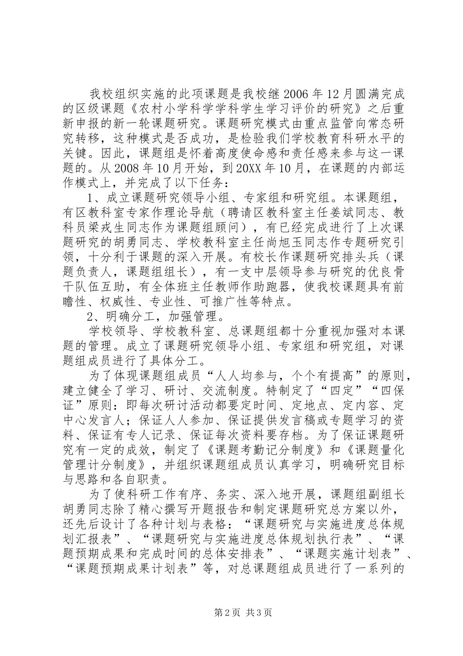 2024年教研课题留守儿童良好行为习惯养成阶段性研究总结_第2页