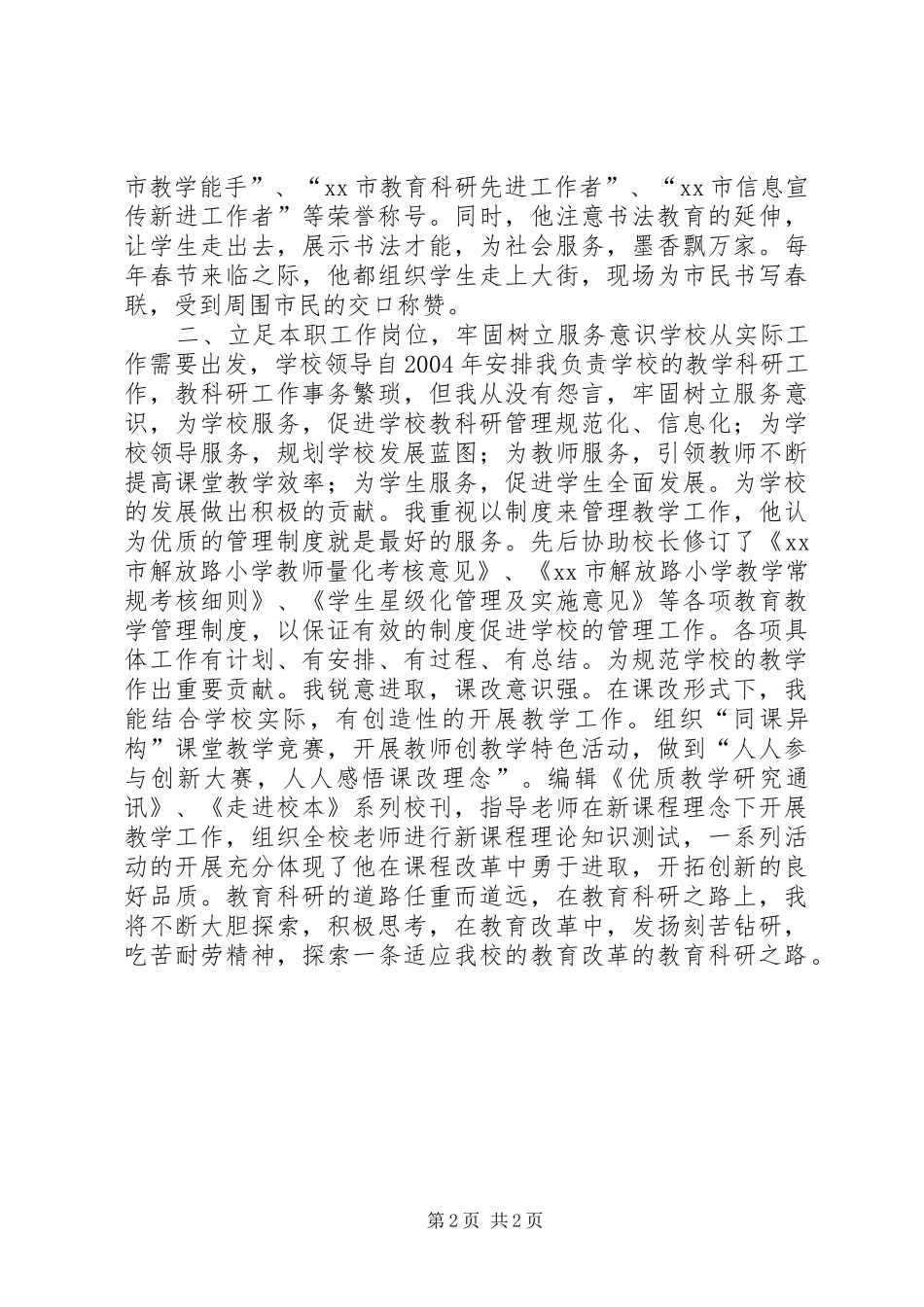 2024年教研能手述职报告_第2页