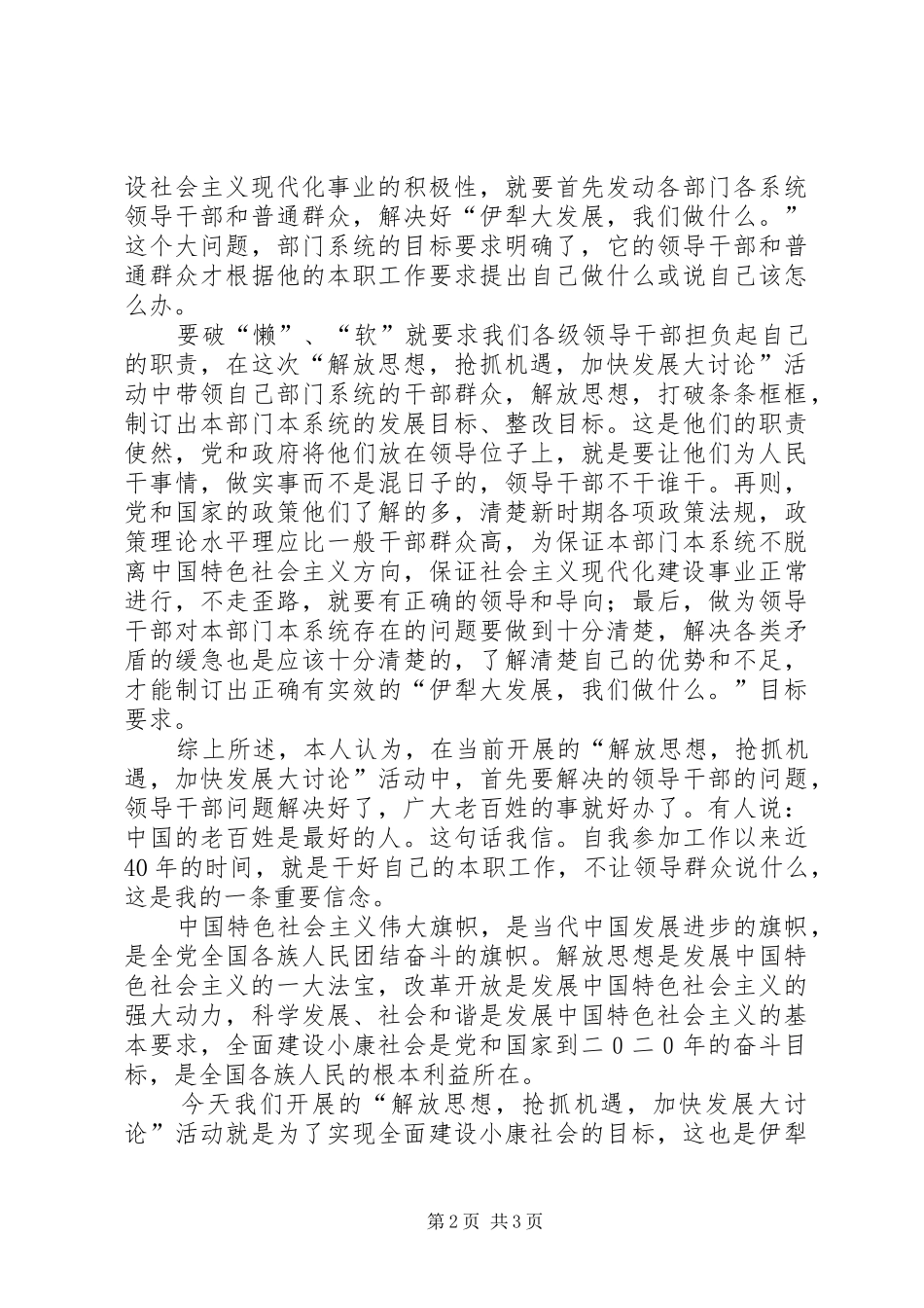 2024年教研培训中心党员解放思想大讨论体会_第2页
