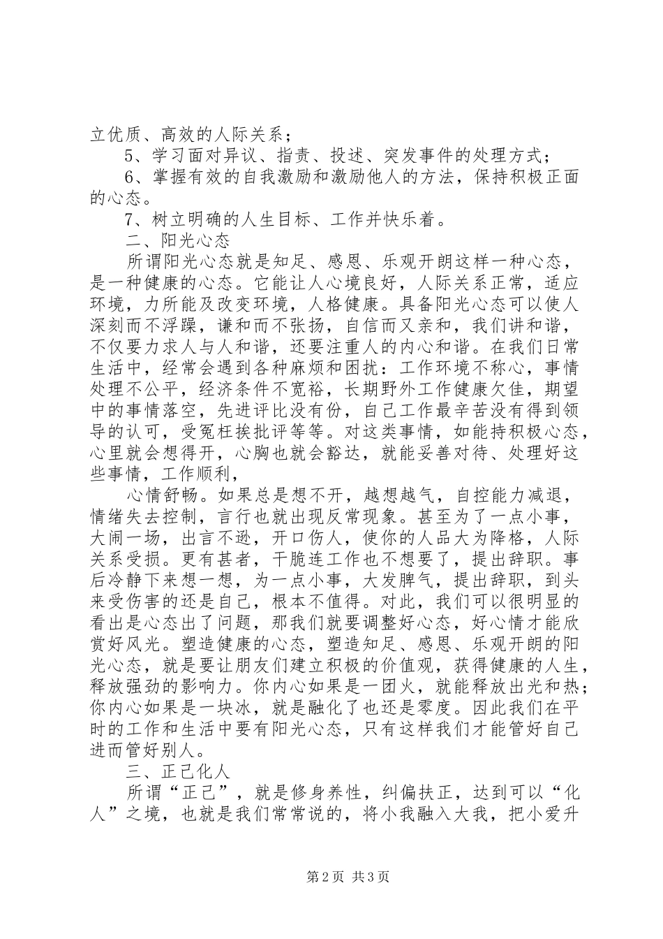 2024年教研人员科研能力提升培训总结_第2页