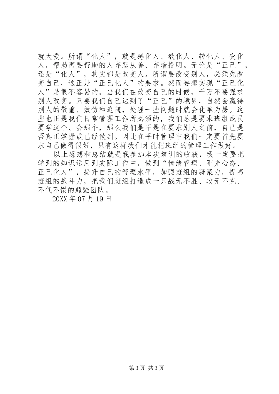 2024年教研人员科研能力提升培训总结_第3页