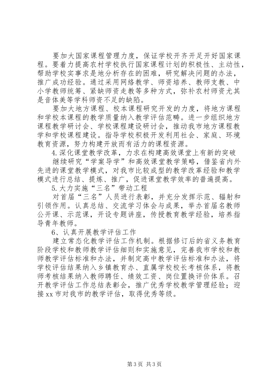 2024年教研室半年工作总结及计划_第3页