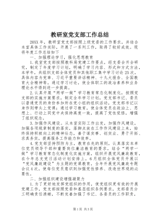 2024年教研室党支部工作总结