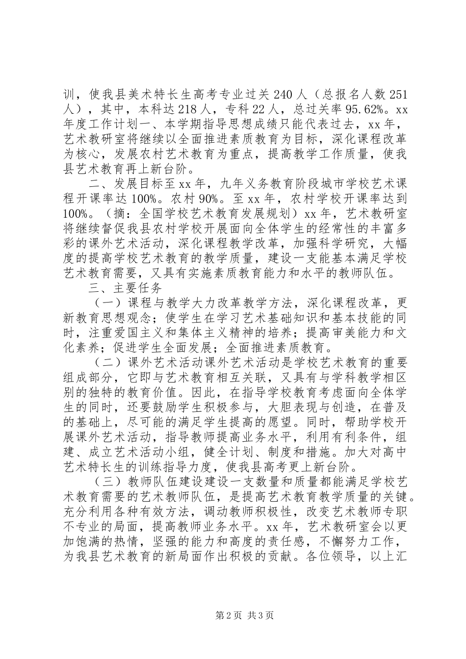 2024年教研室工作汇报材料_第2页