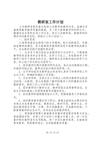 2024年教研室工作计划