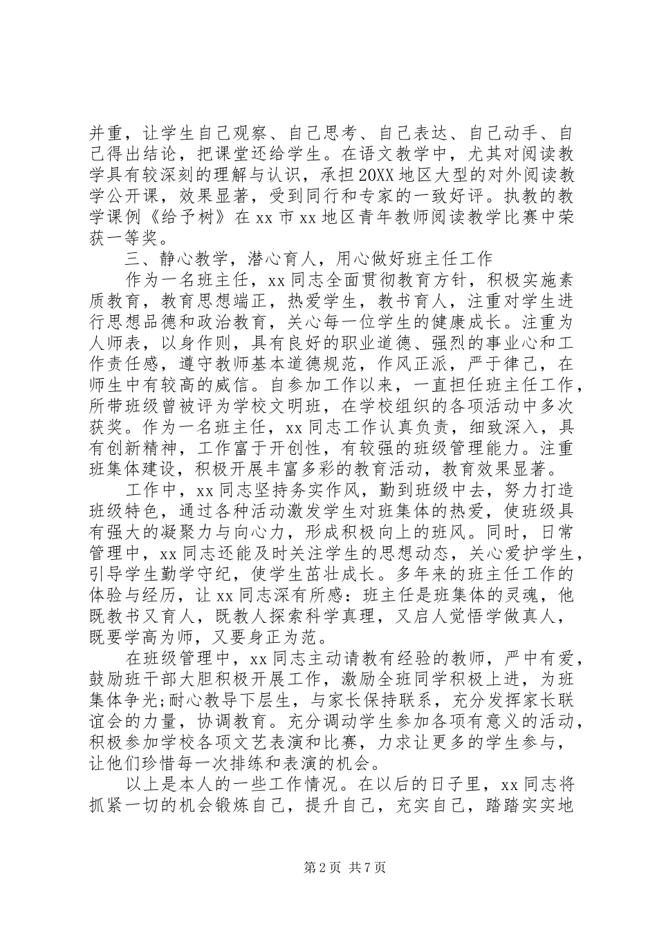2024年单位优秀团员事迹材料_第2页