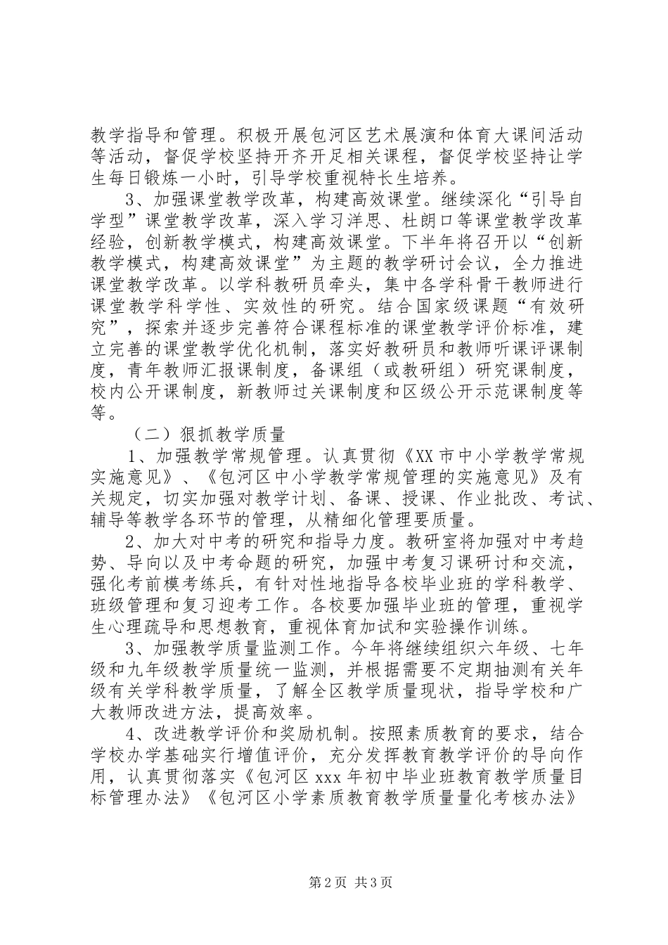2024年教研室工作要点_第2页