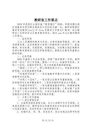 2024年教研室工作要点