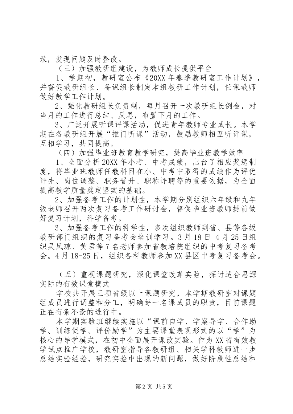 2024年教研室工作总结_第2页