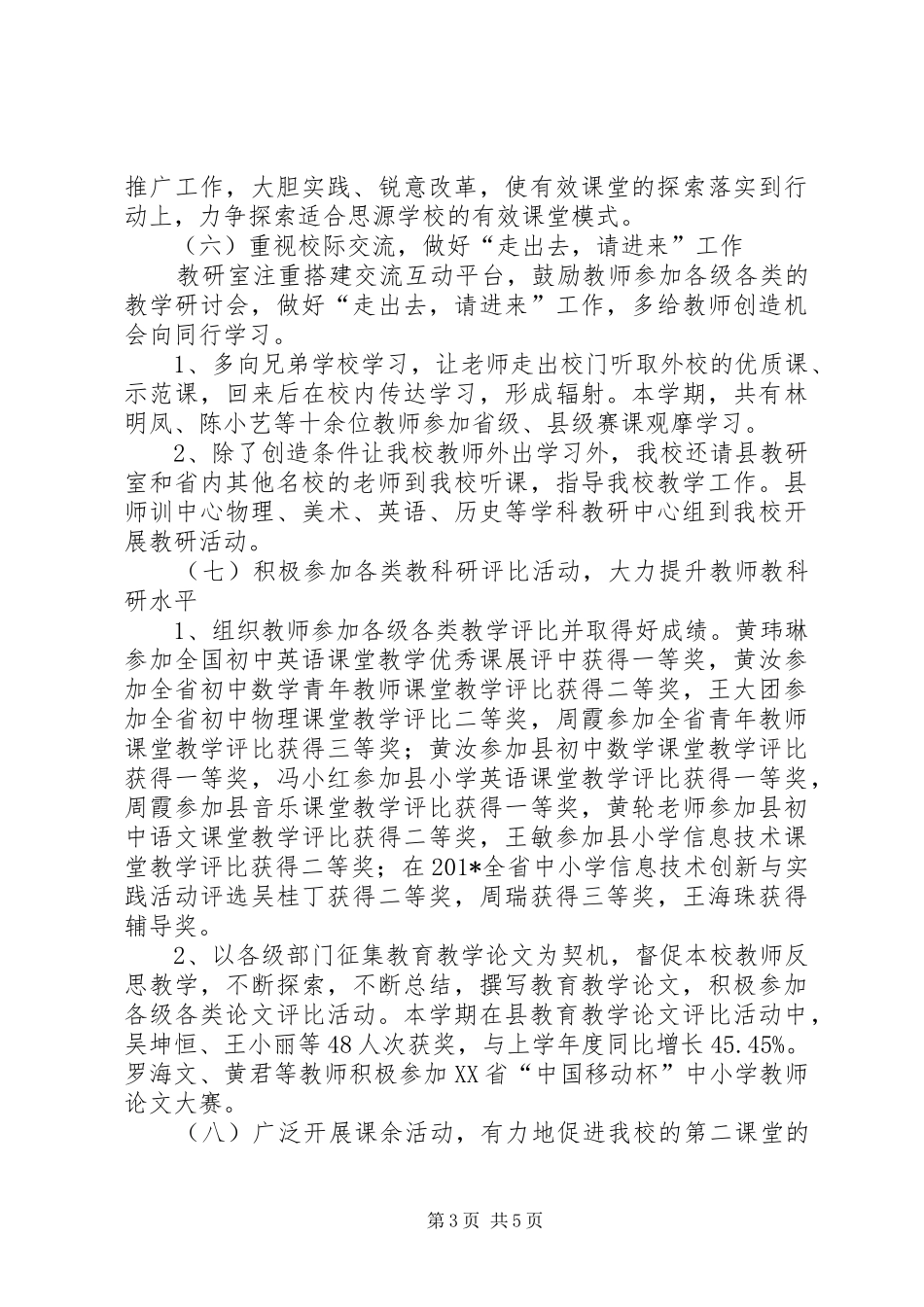 2024年教研室工作总结_第3页