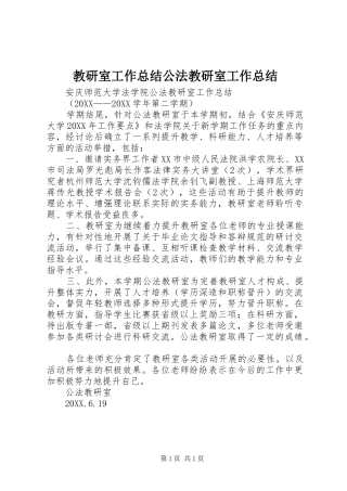 2024年教研室工作总结公法教研室工作总结