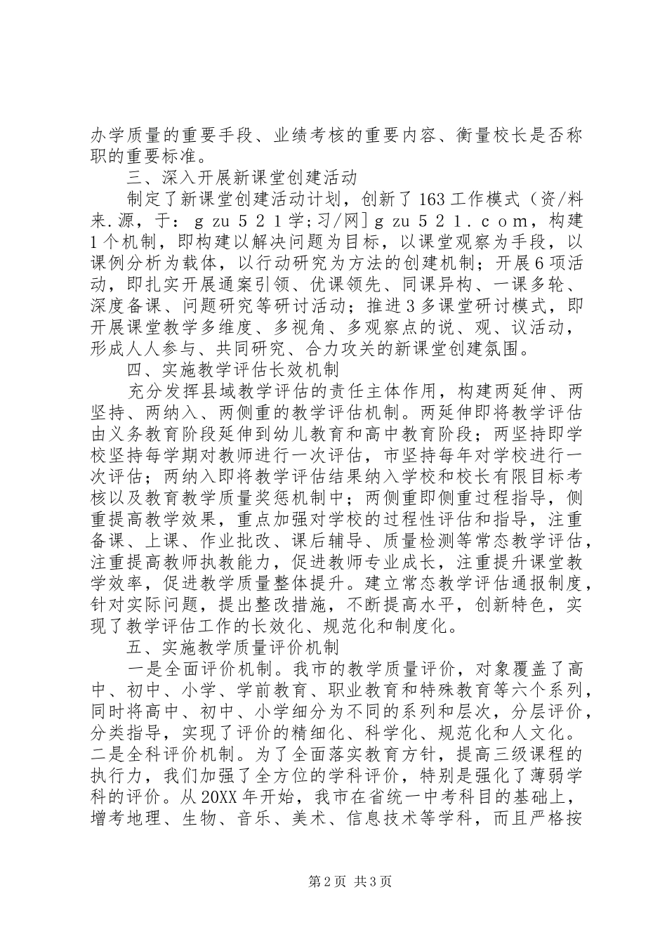 2024年教研室汇报材料_第2页