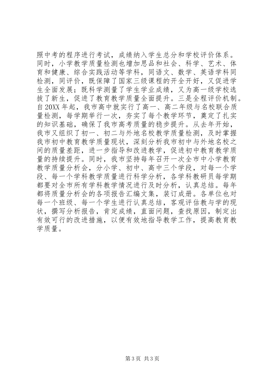 2024年教研室汇报材料_第3页