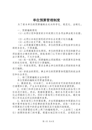 2024年单位预算管理制度