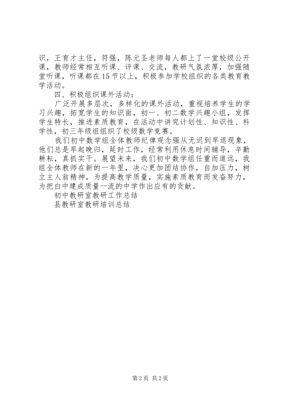 2024年教研室教研工作总结范文_第2页