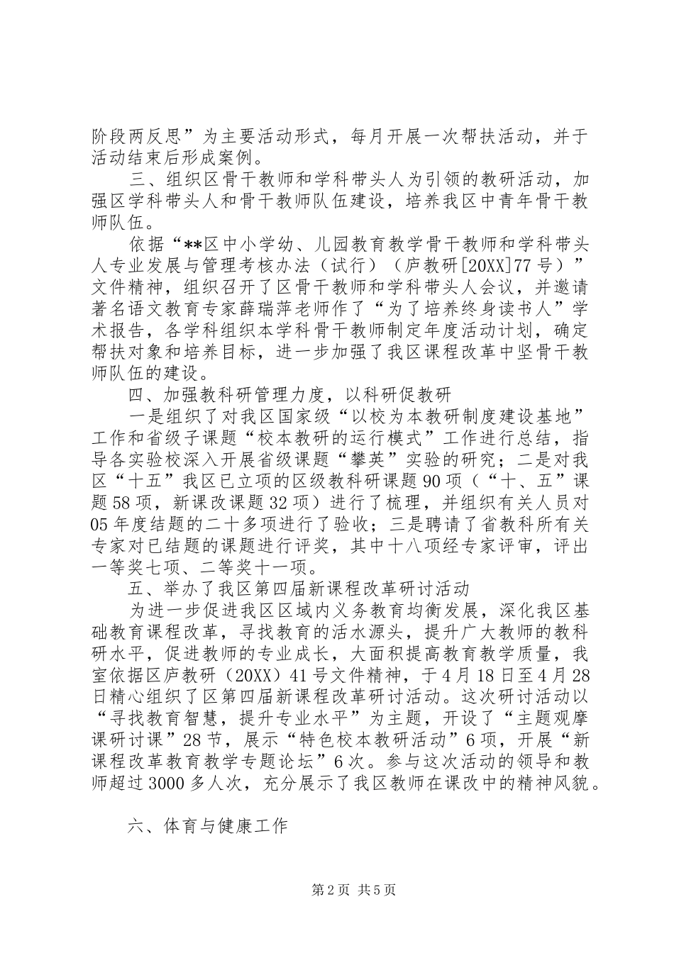 2024年教研室年度完成的主要工作暨教研工作思路_第2页