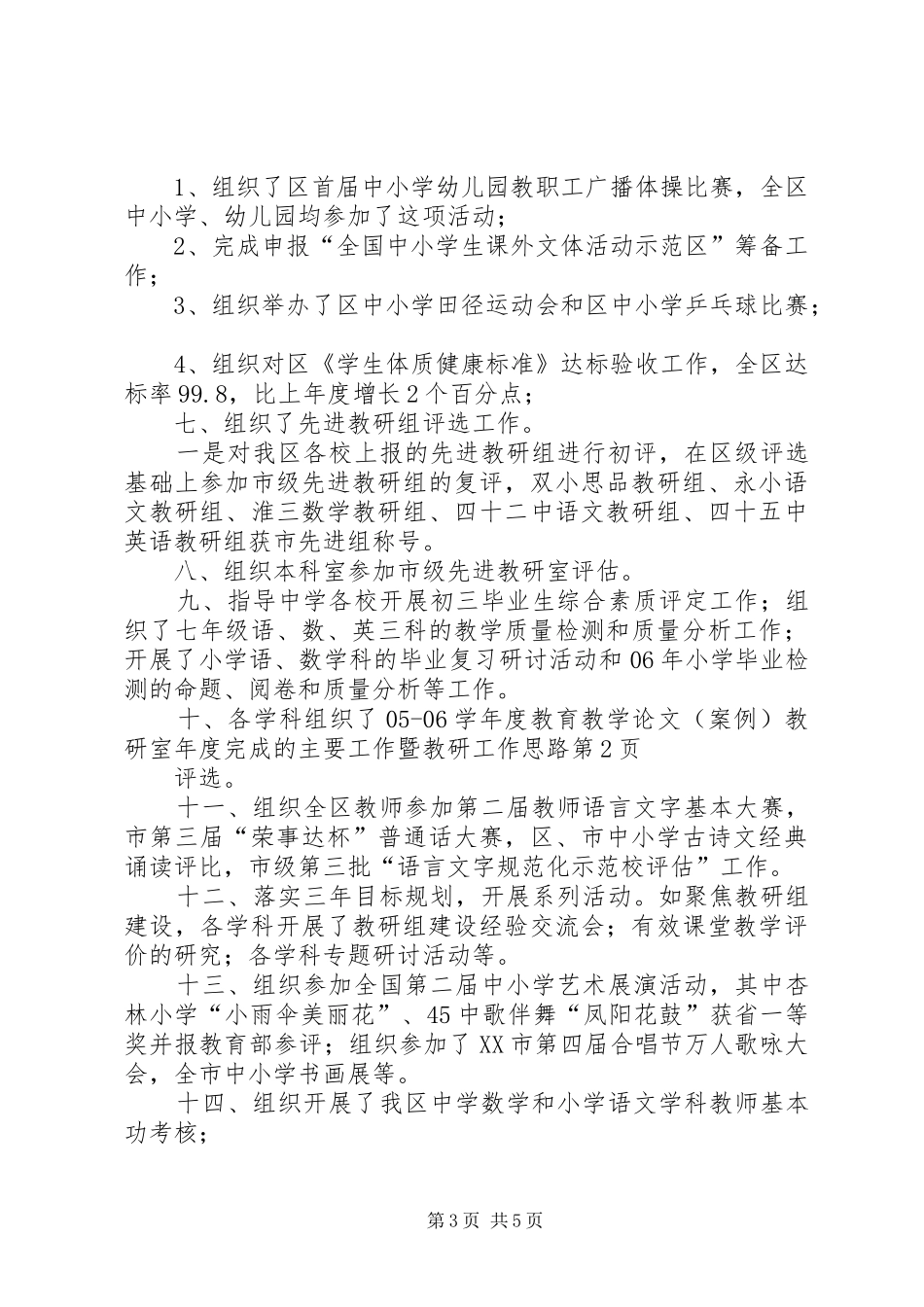 2024年教研室年度完成的主要工作暨教研工作思路_第3页