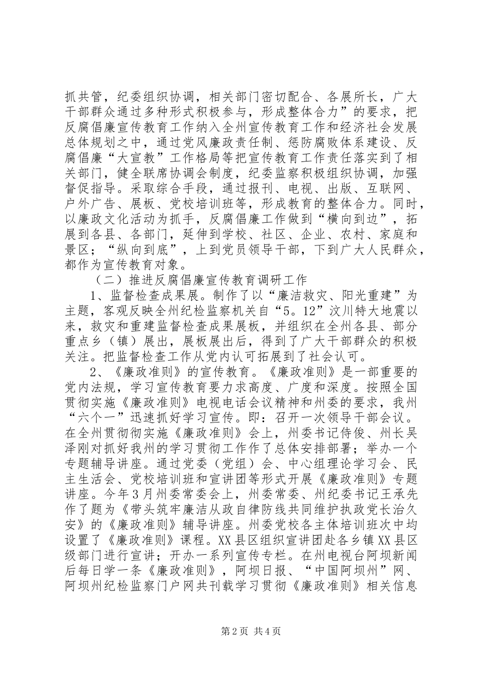 2024年教研室上半年工作总结_第2页