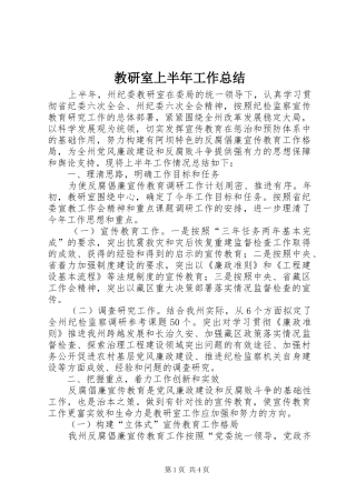 2024年教研室上半年工作总结