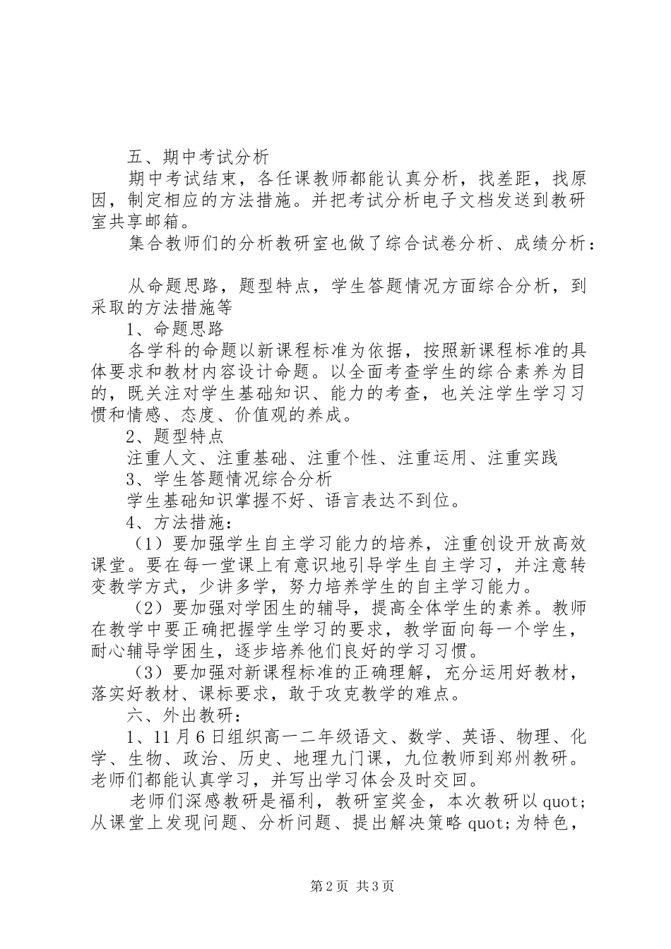 2024年教研室十一月份工作总结_第2页