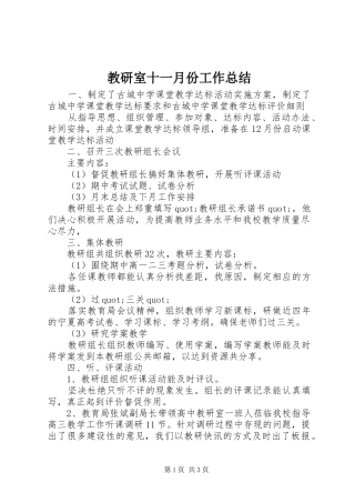 2024年教研室十一月份工作总结