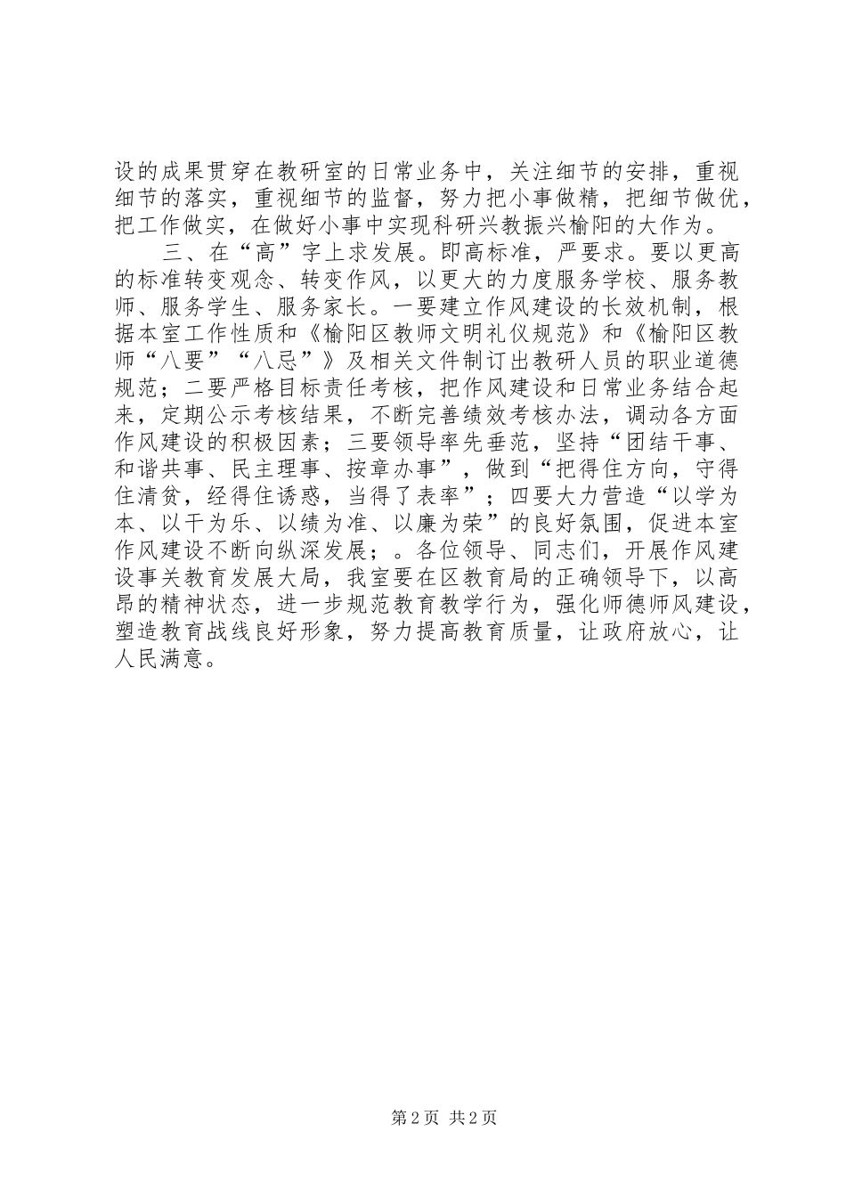 2024年教研室在教育系统作风建设会议上的表态讲话_第2页