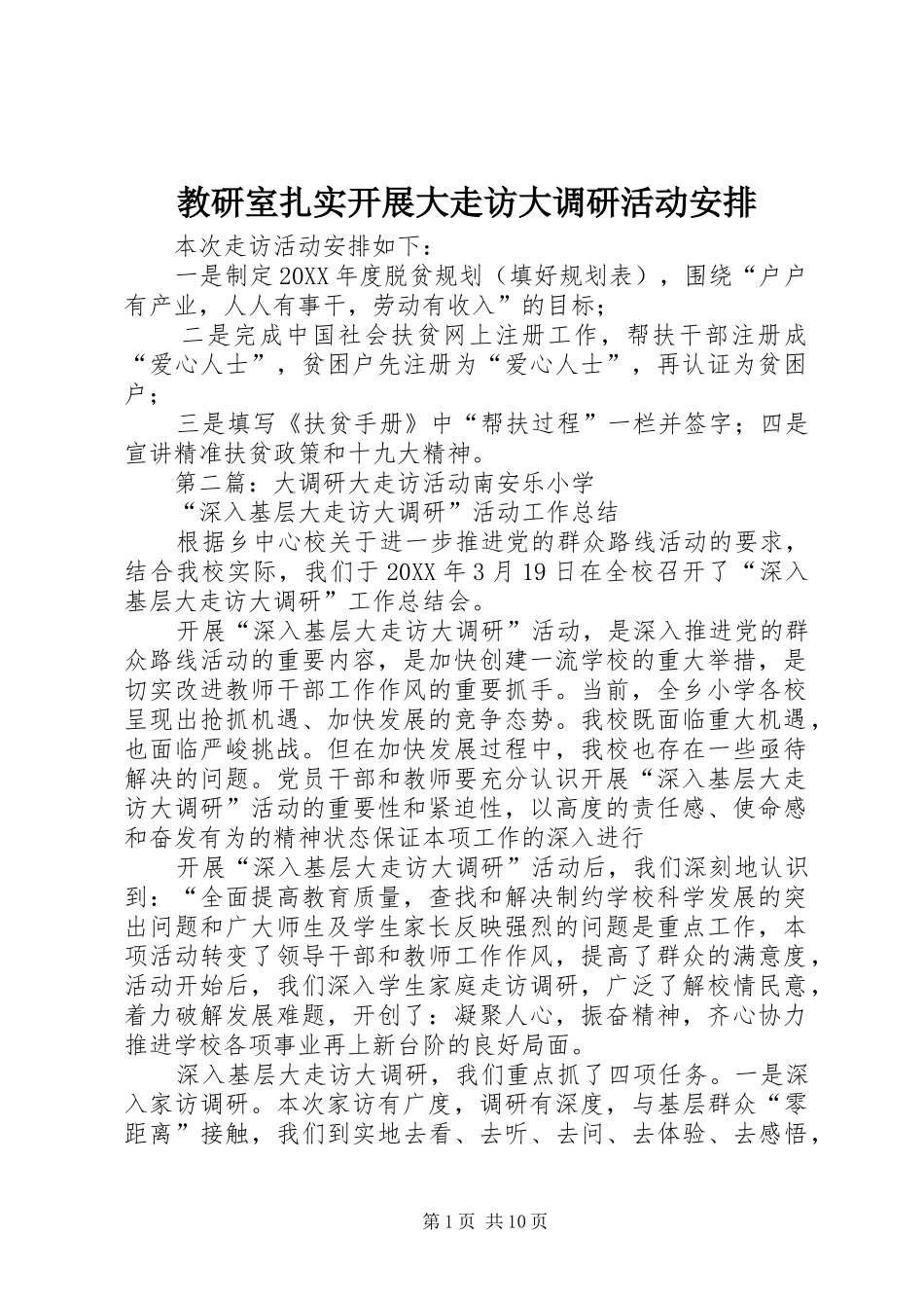 2024年教研室扎实开展大走访大调研活动安排_第1页